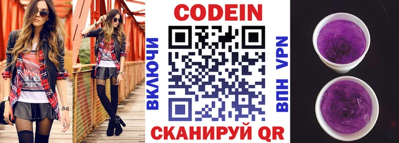 Кодеин Purple Drank  Купить где  Кирс 